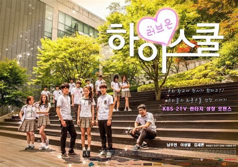 High School Love on! ~ Secondary couple | K-Drama Amino
