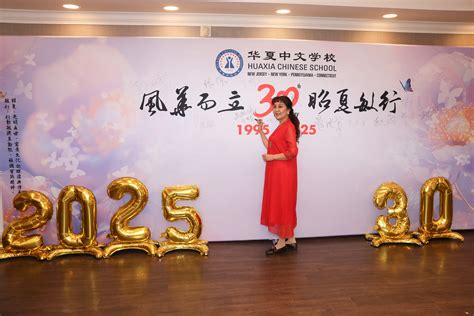 HuaXia Chinese School 30th Anniversary | Flickr