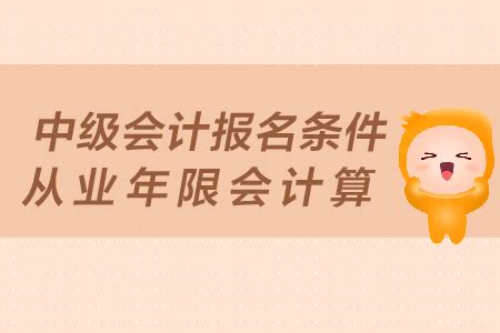 2022注会报名公告已发 中级会计2022报名时间什么时候公布？_正保会计网校论坛