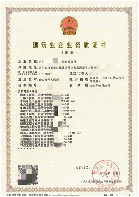 施工资质证书正本 - 公司资质 - 深圳市安强人防设备工程有限公司