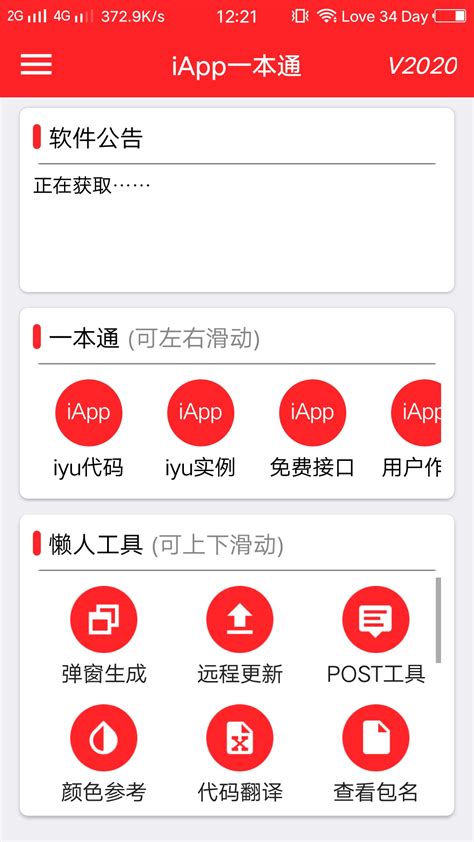 【iapp源码】新软件库源码-小K网