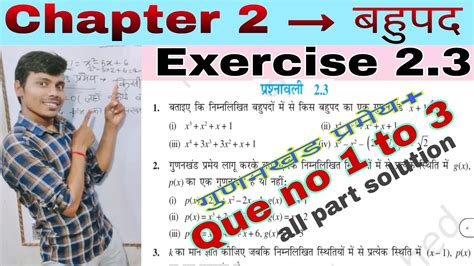 Science 9th Class Math Exercise 2.1 的图像结果