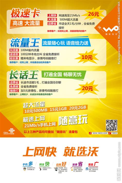 中国联通设计图__海报设计_广告设计_设计图库_昵图网nipic.com