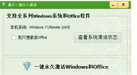 完全免费：Windows 7纯净版永久激活工具（Win 7 Home Edition 32/64位）免费下载_操作系统_电脑杂谈