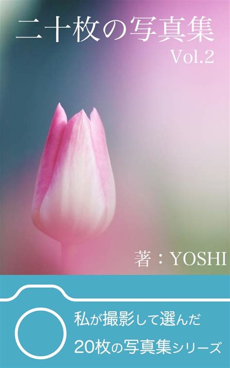 photo book Collection of 20 photos (Japanese Edition) eBook : YOSHI ...