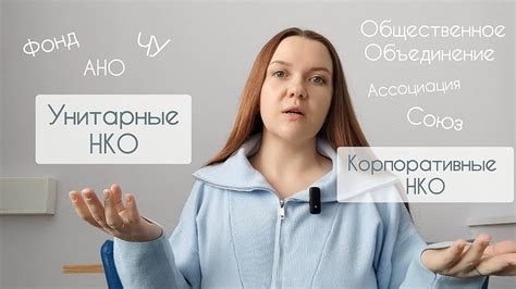 ОНЛАЙН-УРОК "ЧТО ТАКОЕ НКО". РАЗНОВИДНОСТИ НЕКОММЕРЧЕСКИХ ОРГАНИЗАЦИЙ ...