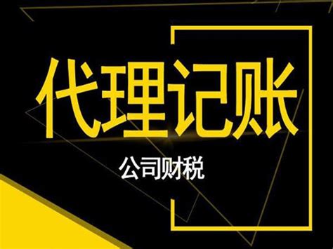 杭州代理记账报税小规模一般纳税人财务外包会计代理做账公司申报-淘宝网