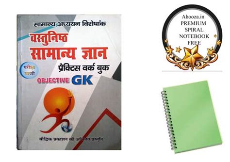 General Studies Visheshank Knowledge Practice WorkBook Objective (GK ...
