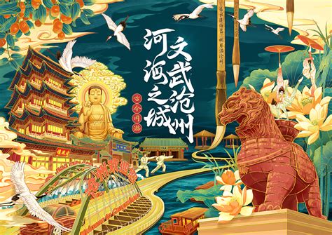 沧州城市宣传 手绘海报|文创产品设计_九转丹手绘设计-站酷ZCOOL