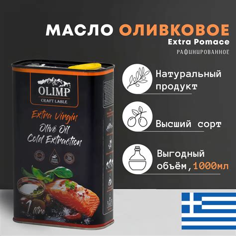 Масло Оливковое Olimp Fish Extra Pomace, рафинированное для жарки, с ...