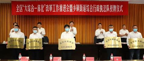 124个乡镇（街道）挂牌，台州实现“一支队伍管执法”全覆盖_综合_检查_领域