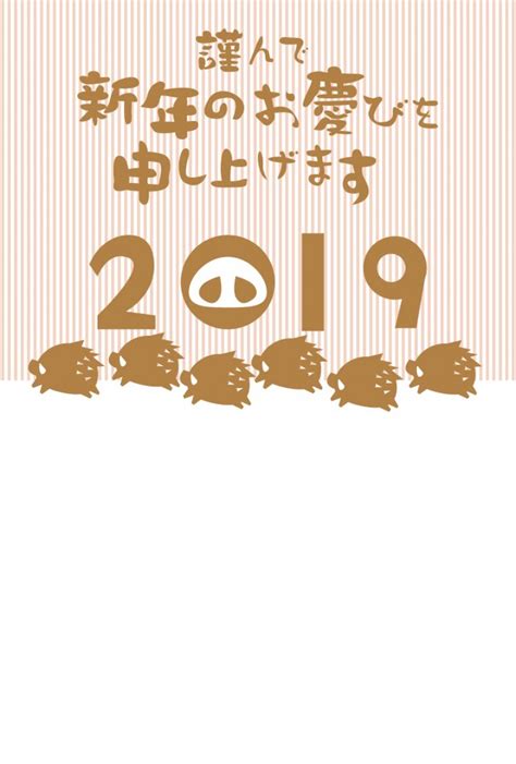 2019年 迎春 : やまみぃのブログ
