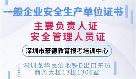 深圳龙岗龙西生产安全管理员培训 企业负责人员证培训 - 八方资源网