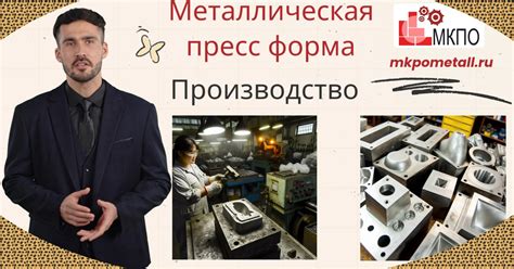 Металлическая пресс форма — Teletype