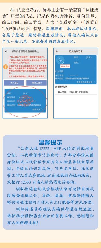 “云南人社12333”APP操作指南-社会保险待遇资格确认_认证