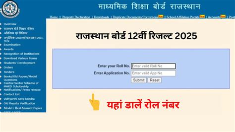 RBSE 12th Result 2025 Roll Number: राजस्थान बोर्ड 12वीं का रिजल्ट रोल ...