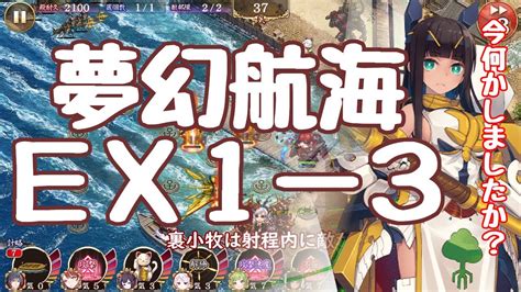 城プロ日記｜#40 夢幻航海EX2-7、2-8 - Blogyute