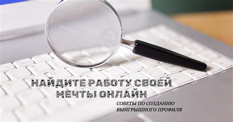 Как найти работу в интернете - Как сделать?