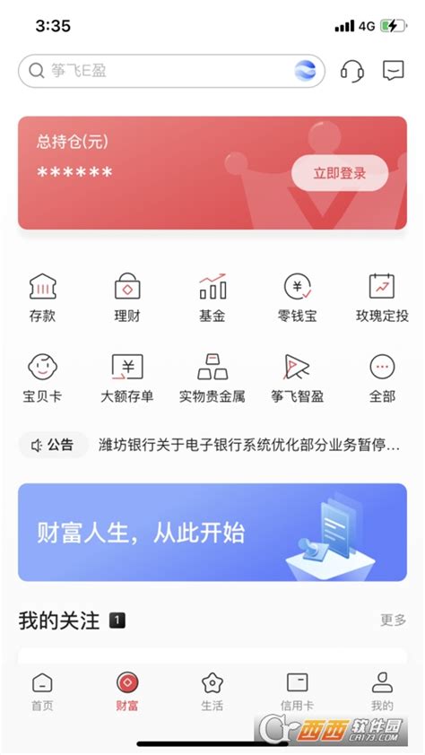 潍坊银行手机银行下载-潍坊银行app下载 v6.4.0.1官方版-当快软件园