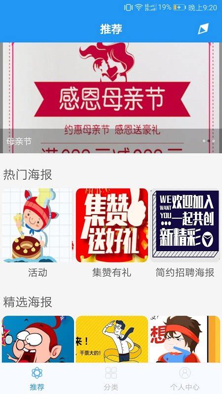 海报制作app下载|海报制作软件中文版下载v1.2.0 安卓版_ 安粉丝手游网