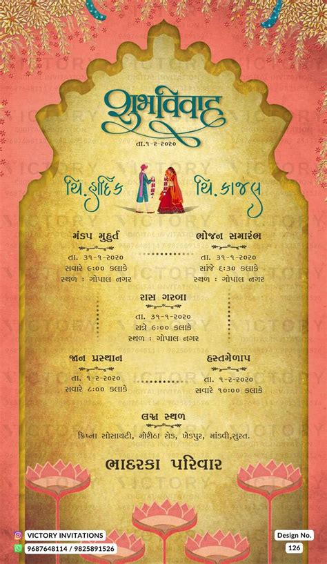 Wedding ceremony invitation card of hindu gujarati patel family in Guj ...