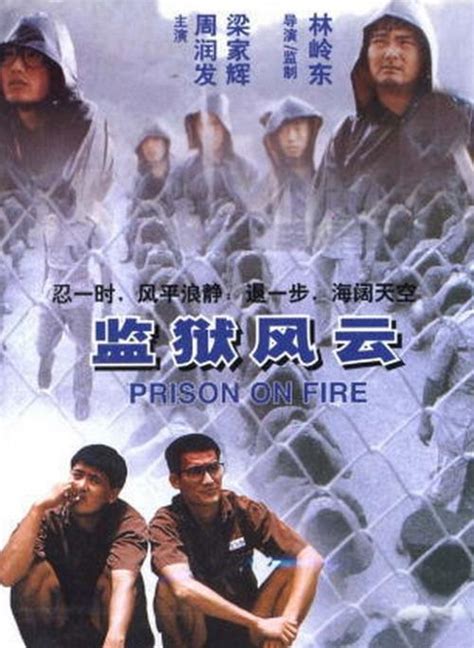 BLURAY Chinese Movie Prison On Fire Collection 监狱风云系列