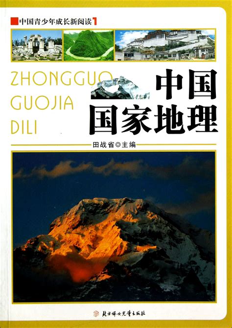 中国国家地理杂志全年选什么牌子好 中国国家地理杂志2014全年同款好推荐
