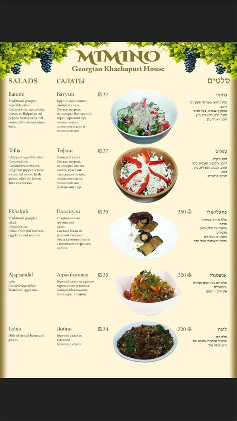 Меню Ресторан грузинской кухни Мимино, Хайфа