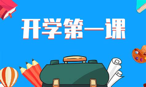 央视频广东开学第一课2021直播回放入口- 深圳本地宝