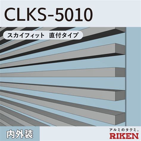 BIM objects - Free download! アルミルーバー CLKS-5010/スカイフィット 直付タイプ | BIMobject