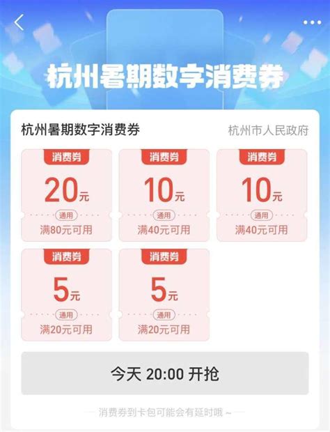 倒计时开始！今晚8点，杭州发放2022年第二期暑期数字消费券|消费券|杭州市|支付宝_新浪新闻