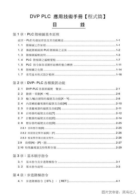 最新台达PLC编程手册_台达_PLC_中国工控网