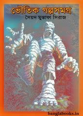 Bhoutik Golposamagra by Syed Mustafa Siraj, Bengali book pdf | Bangla ...