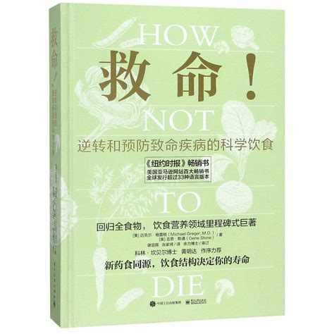 Amazon.in: Buy How Not To Die Book Online at Low Prices in India | How ...