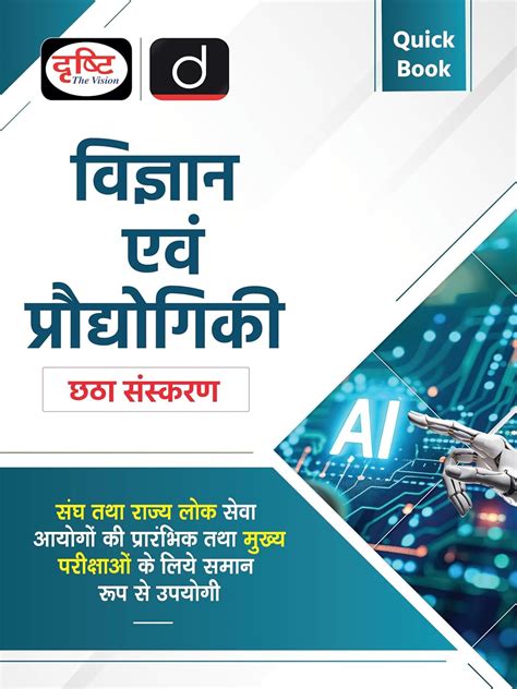 Drishti IAS Quick Book Vigyan Evam Prodyogiki Science And Technology ...