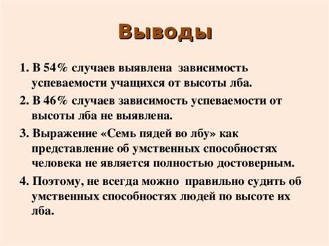 Презентация "Семь пядей во лбу"
