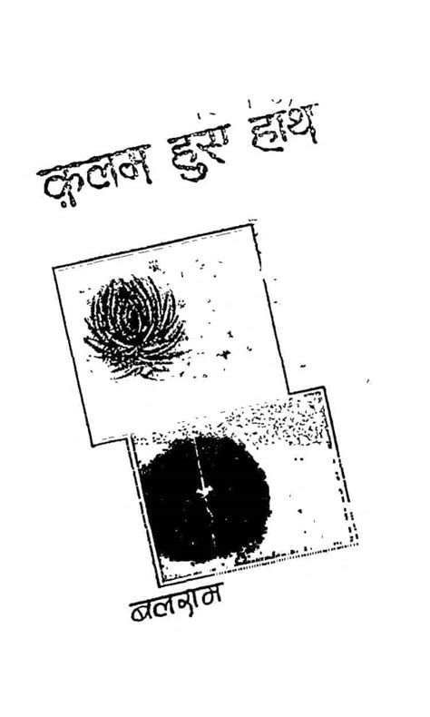 कलम हुए हाथ | Hindi Book | Qalam Hue Haath - ePustakalay