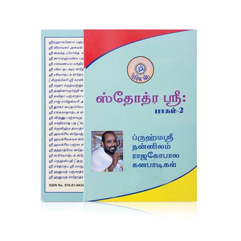 Giri - Stothra Sree Book | Hindu Scriptures Books | Spiritual Books