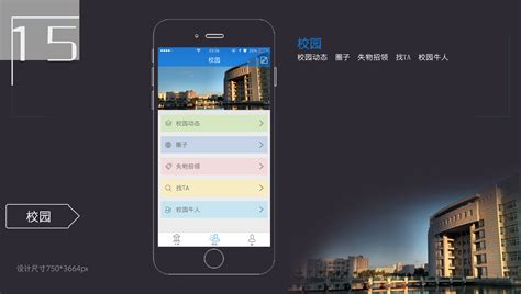 校园APP设计|UI|APP界面|雨中拉肖邦 - 原创作品 - 站酷 (ZCOOL)