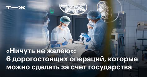 6 операций, которые можно сделать по ОМС