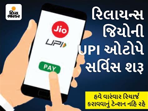 Reliance Jio Launches UPI Autopay For Prepaid, Postpaid Customers: Here ...