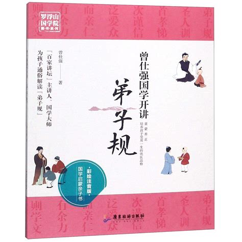Teachings of Di Zi Gui By Zeng Shiqiang (With Illustrations And Pinyin ...