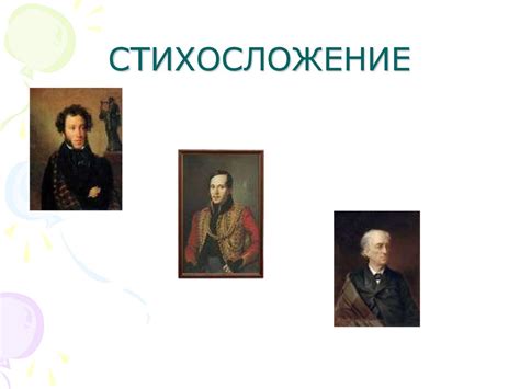 Стихосложение - презентация онлайн