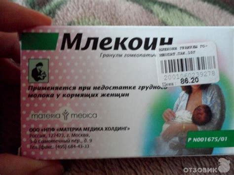 Млекоин для лактации