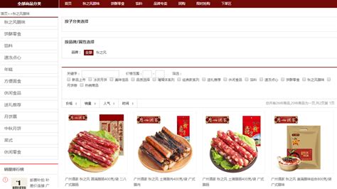广州酒家网站设计-梅花网