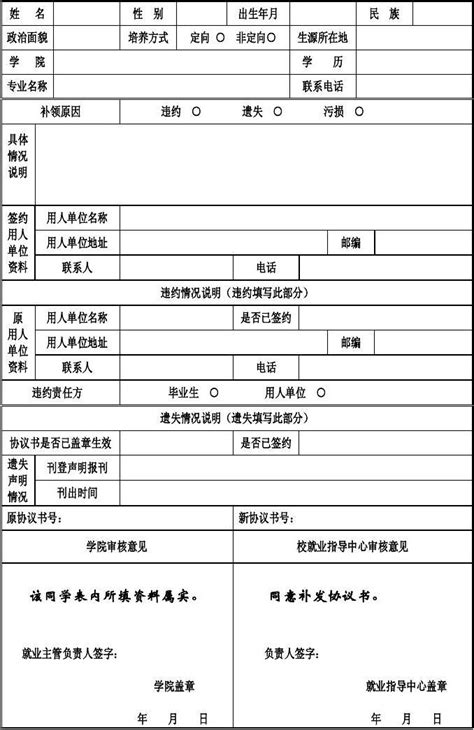 台湾香港澳门居民在内地就业申请和备案登记表_word文档在线阅读与下载_无忧文档
