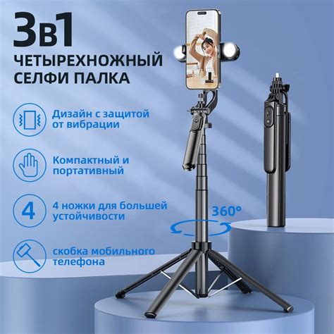 Штатив для телефона настольный напольный 1.8м с лампой панорамная ...