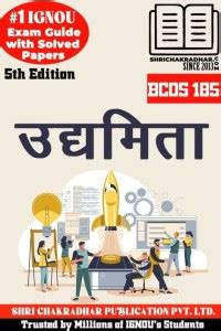 IGNOU BCOS 185 Hindi Help Book Udhyamita (5th Edition) (IGNOU Study ...