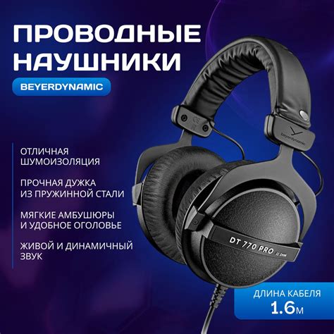 Наушники Полноразмерные Beyerdynamic DT-770 Pro 32 Om - купить по ...