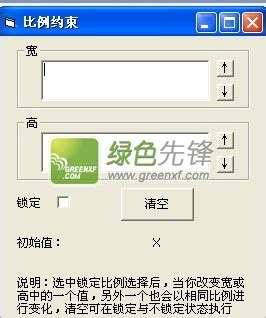 比例约束(ps约束比例)V1.0.1 绿色版软件下载 - 绿色先锋下载 - 绿色软件下载站